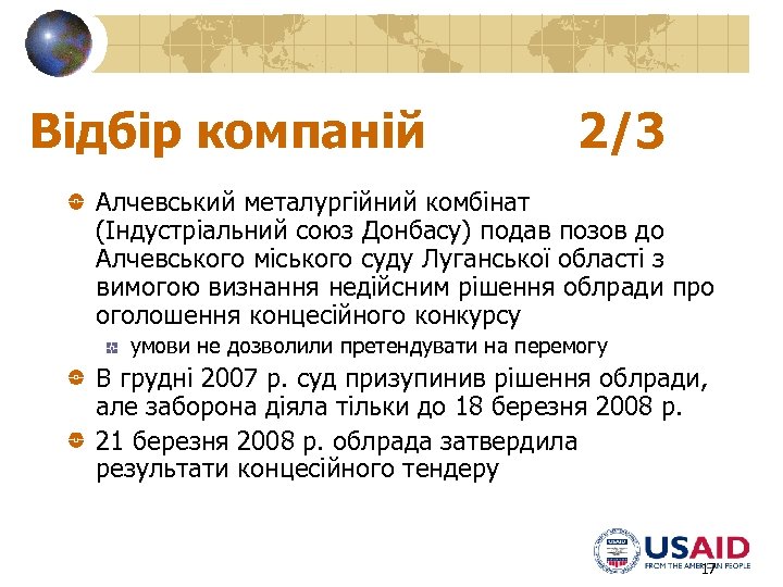 Відбір компаній 2/3 Алчевський металургійний комбінат (Індустріальний союз Донбасу) подав позов до Алчевського міського