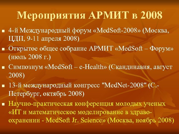 Мероприятия АРМИТ в 2008 n n n 4 -й Международный форум «Med. Soft-2008» (Москва,