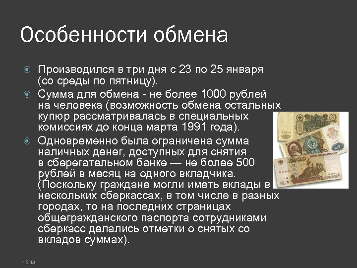 Особенности обмена Производился в три дня с 23 по 25 января (со среды по