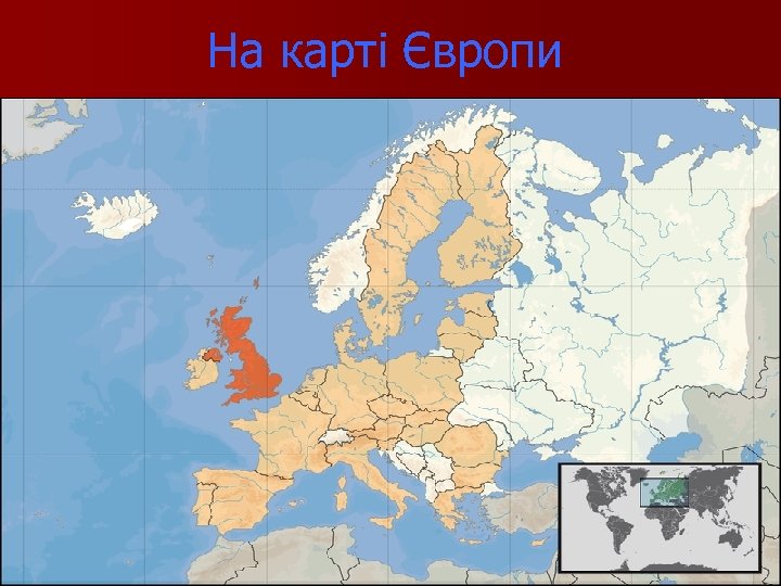 На карті Європи 