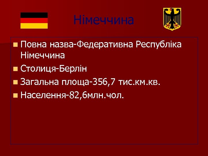 Німеччина n Повна назва-Федеративна Республіка Німеччина n Столиця-Берлін n Загальна площа-356, 7 тис. км.