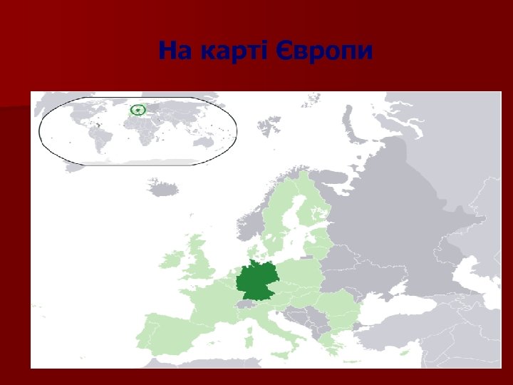 На карті Європи 