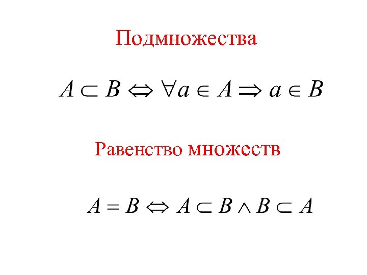 Доказать равенство множеств