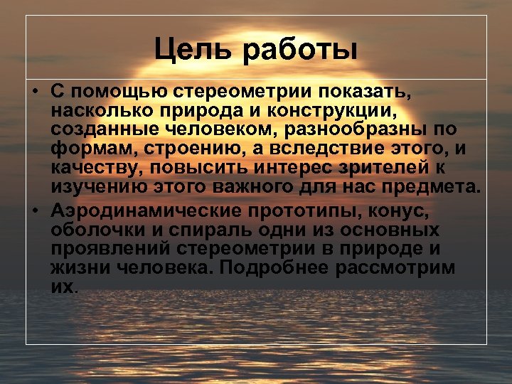 Стереометрия в природе презентация