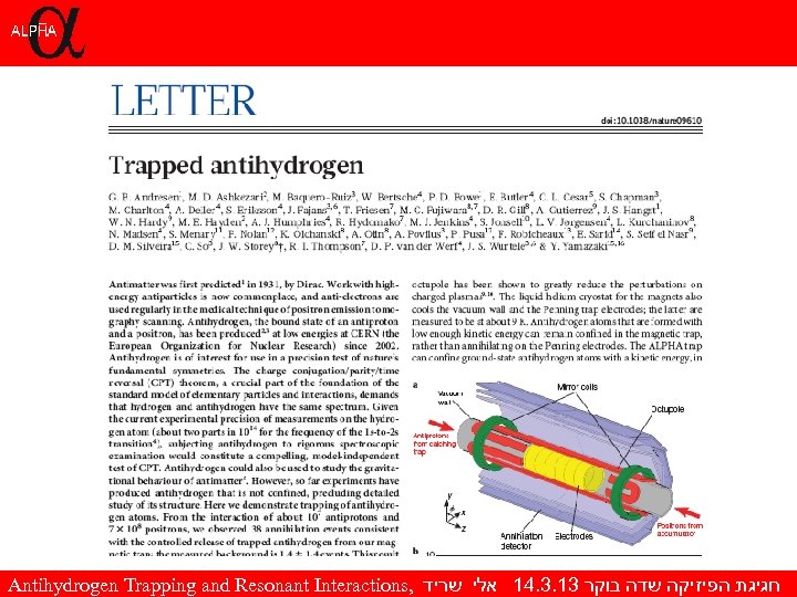 Antihydrogen Trapping and Resonant Interactions, חגיגת הפיזיקה שדה בוקר 31. 3. 41 אלי שריד