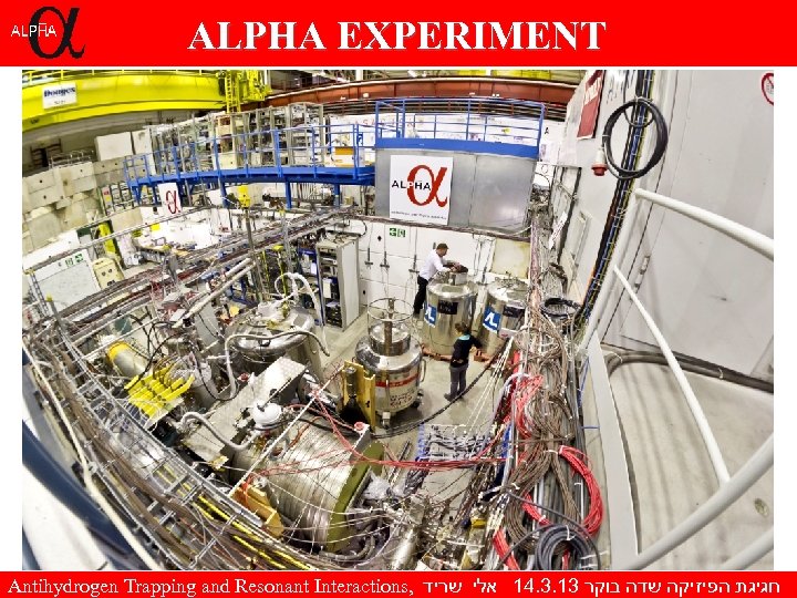 ALPHA EXPERIMENT Antihydrogen Trapping and Resonant Interactions, חגיגת הפיזיקה שדה בוקר 31. 3. 41