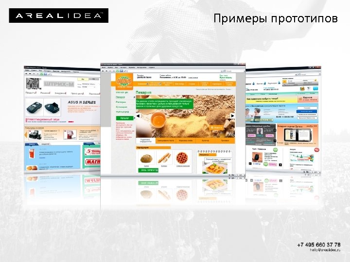 Примеры прототипов 