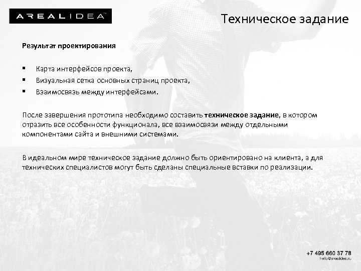 Техническое задание Результат проектирования § § § Карта интерфейсов проекта, Визуальная сетка основных страниц