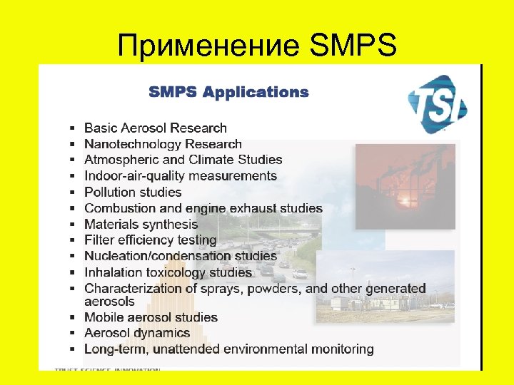 Применение SMPS 