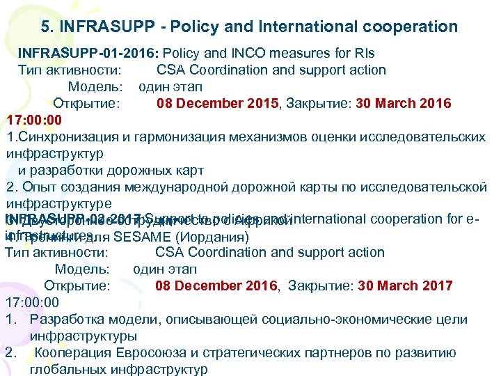 5. INFRASUPP - Policy and International cooperation INFRASUPP-01 -2016: Policy and INCO measures for