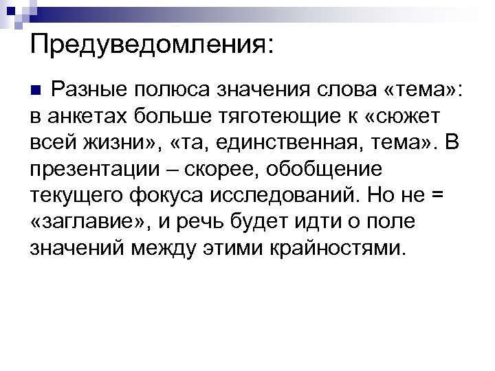 К сырью тяготеют. Значение слова сюжет. Разные полюса текст. Обозначение слова полюс. Предуведомление в риторике.