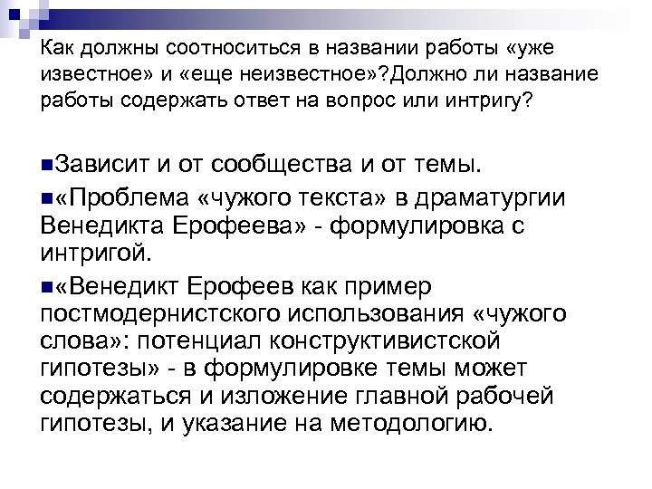 Потенциальные слова примеры. Как должен. Примеры использования слова идентичное. Как назвать вакансии.