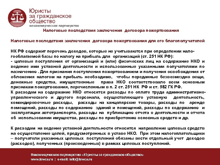 Договор пожертвования на уставную деятельность нко образец