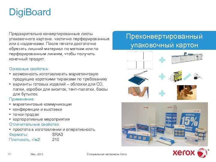 Digi. Board Предварительно конвертированные листы упаковочного картона: частично перфорированные или с надсечками. После печати