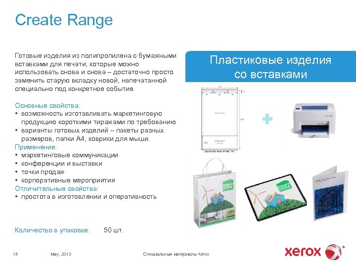 Create Range Готовые изделия из полипропилена с бумажными вставками для печати, которые можно использовать