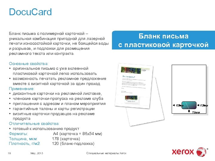 Docu. Card Бланк письма с полимерной карточкой – уникальная комбинация пригодной для лазерной печати