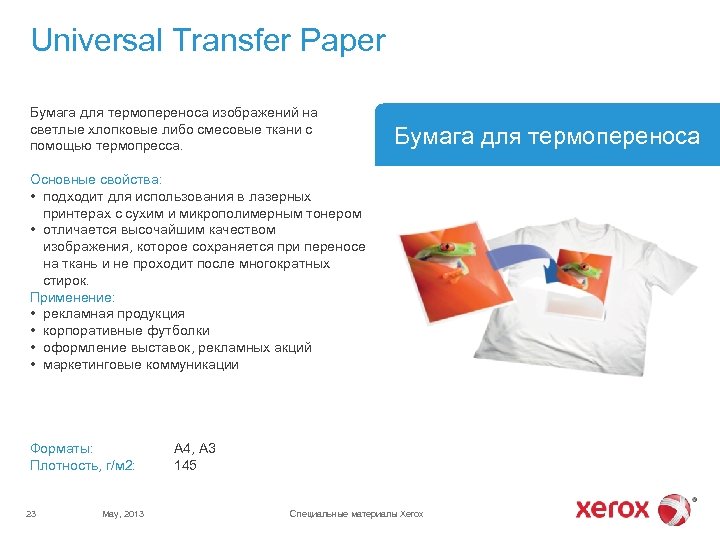 Universal Transfer Paper Бумага для термопереноса изображений на светлые хлопковые либо смесовые ткани с