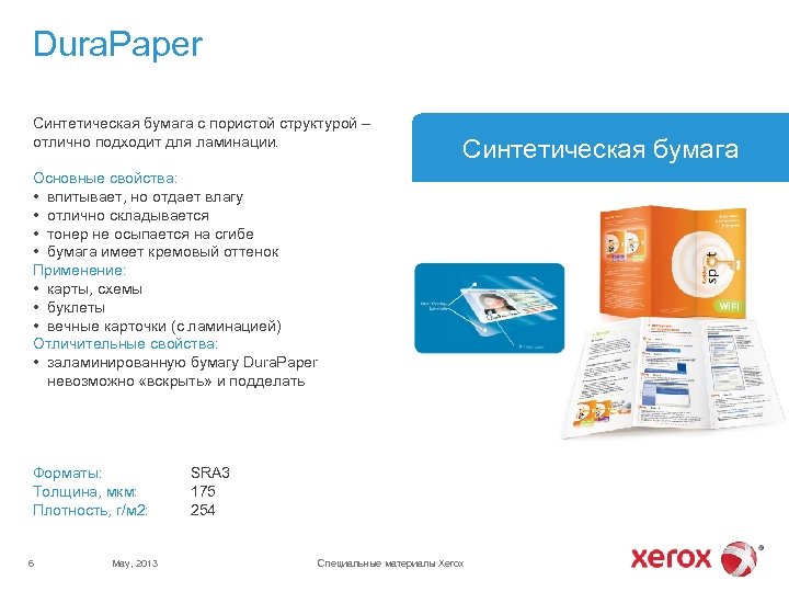 Dura. Paper Синтетическая бумага с пористой структурой – отлично подходит для ламинации. Синтетическая бумага