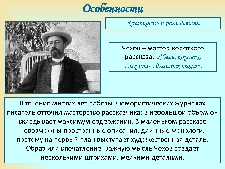 Художественные особенности рассказов чехова презентация