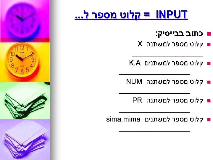  = INPUT קלוט מספר ל. . . n כתוב בבייסיק: n קלוט מספר