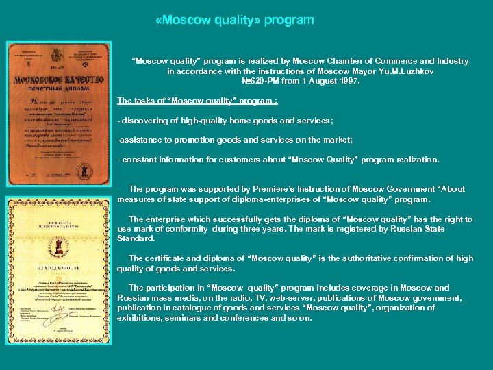  «Moscow quality» program “Moscow quality” program is realized by Moscow Chamber of Commerce