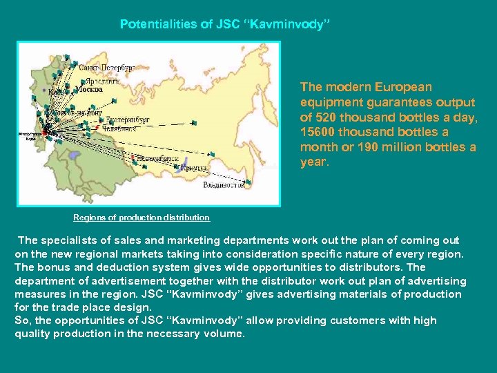 Potentialities of JSC “Kavminvody” The modern European equipment guarantees output of 520 thousand bottles