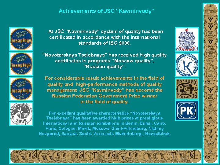 Achievements of JSC “Kavminvody” At JSC “Kavminvody” system of quality has been certificated in