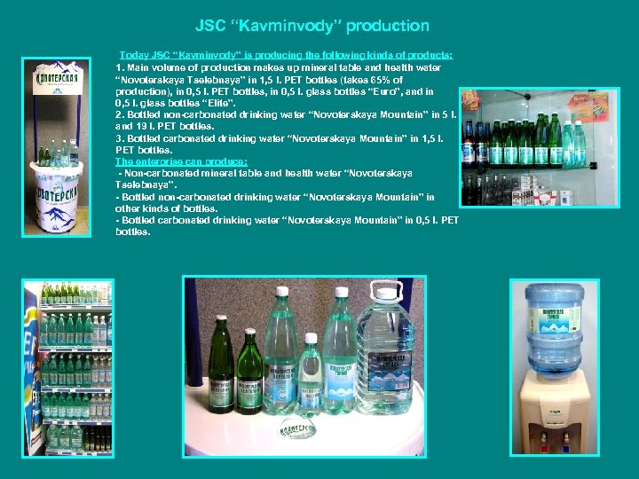 JSC “Kavminvody” production Today JSC “Kavminvody” is producing the following kinds of products: 1.