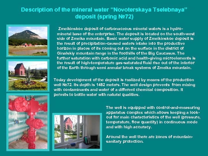 Description of the mineral water “Novoterskaya Tselebnaya” deposit (spring № 72) Zmeikinskoe deposit of