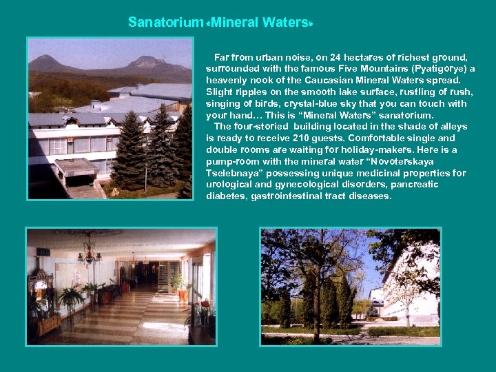 Sanatorium «Mineral Waters» Far from urban noise, on 24 hectares of richest ground, surrounded