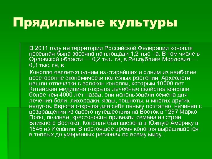 К прядильным культурам относятся. Прядильные культуры растений. Культурные растения прядильные растения. Прядильные культурные растения 3 класс. Какие растения относятся к прядильным культурам.