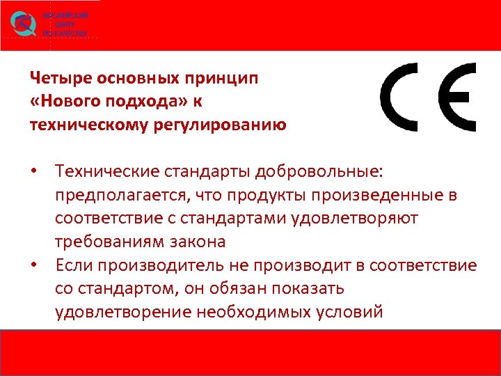 Добровольные стандарты