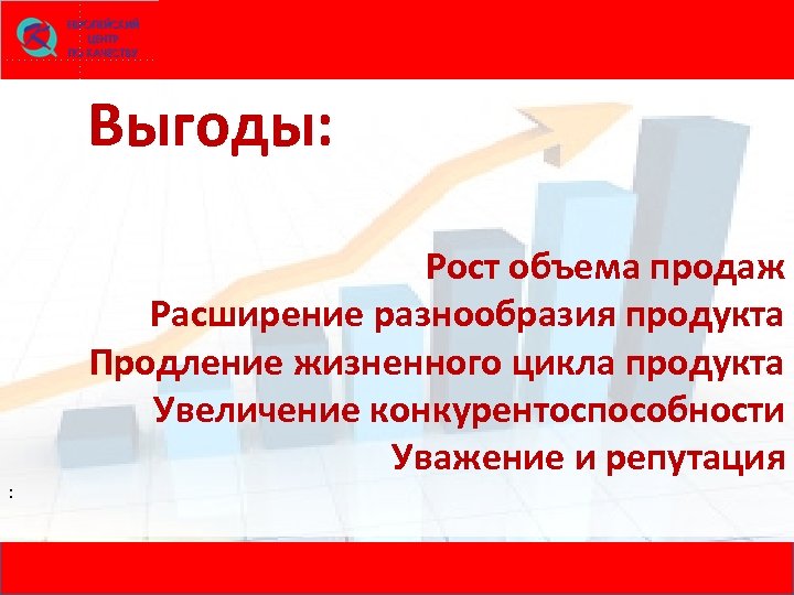 Выгоды: Стратегия и планирование (20 мин) • Исследование новых рынок • Cоздание присутствия •