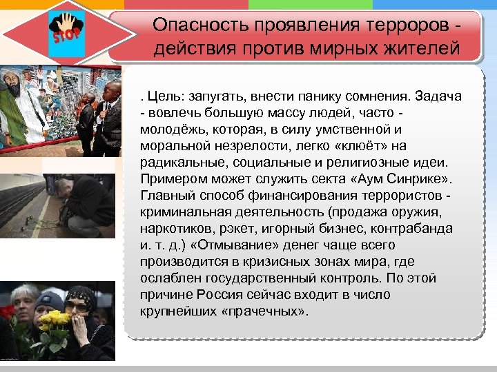 Опасность проявления терроров действия против мирных жителей. Цель: запугать, внести панику сомнения. Задача -