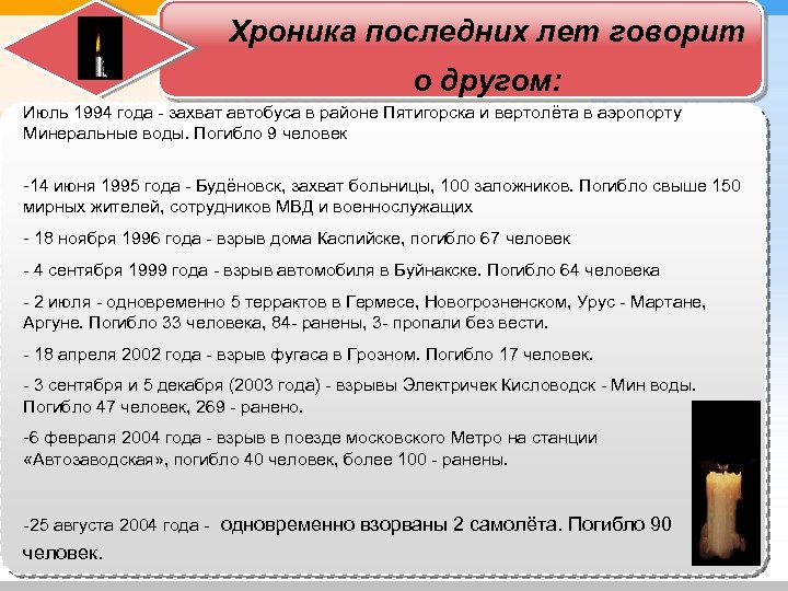 Хроника последних лет говорит о другом: Июль 1994 года - захват автобуса в районе