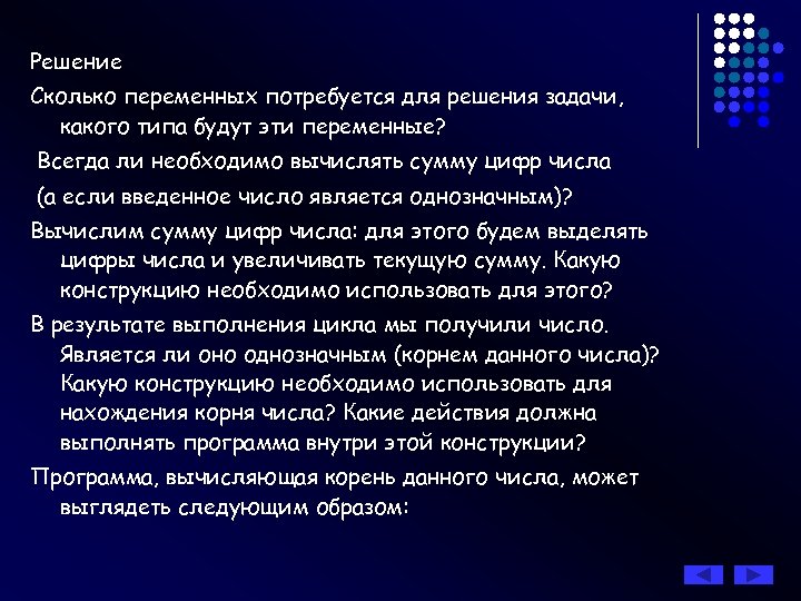 Решение Сколько переменных потребуется для решения задачи, какого типа будут эти переменные? Всегда ли