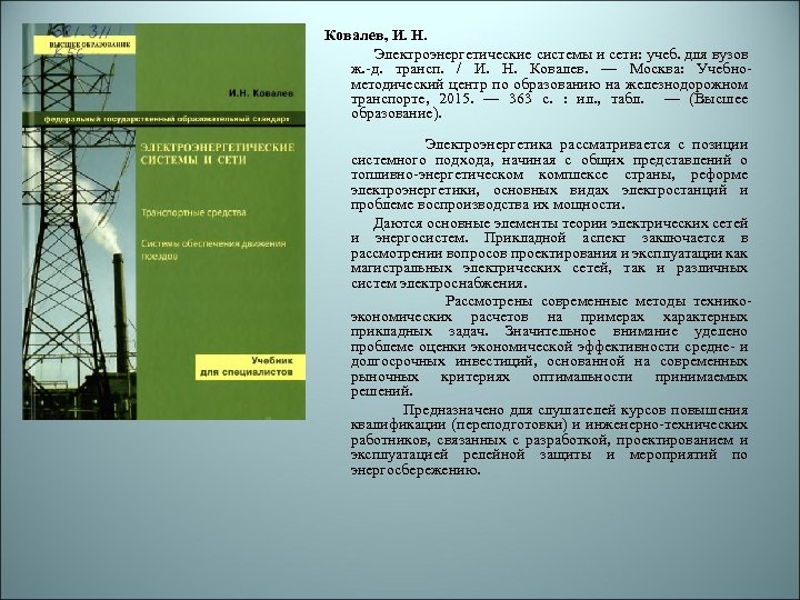 Курсовой проект по надежности электроэнергетических систем