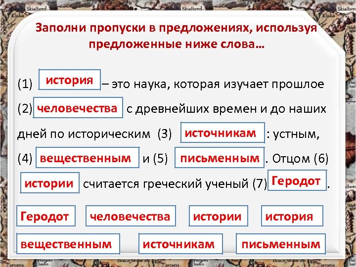 Заполните пропуск в предложении русский