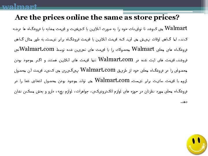  walmart ? Are the prices online the same as store prices Walmart ﻣی