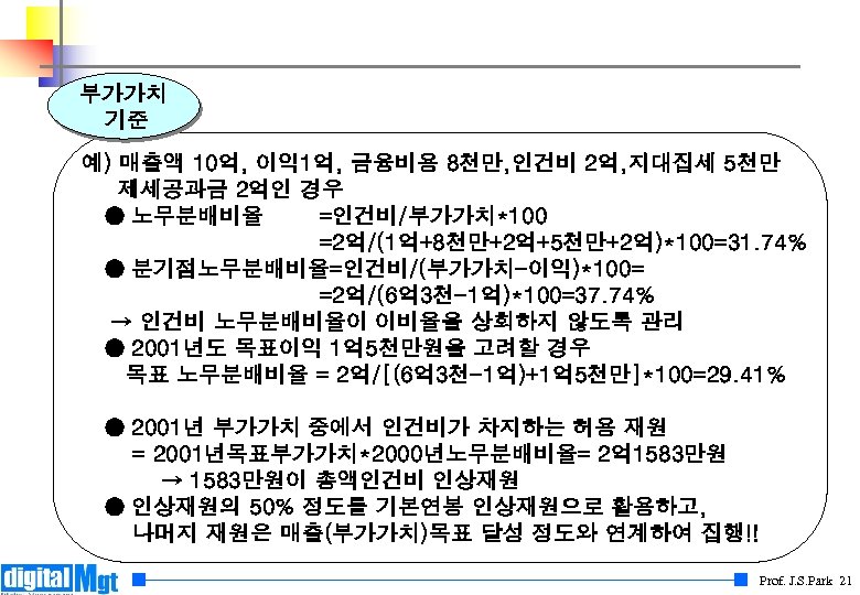 부가가치 기준 예) 매출액 10억, 이익 1억, 금융비용 8천만, 인건비 2억, 지대집세 5천만 제세공과금