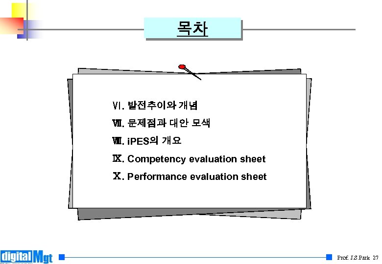 목차 Ⅵ. 발전추이와 개념 Ⅶ. 문제점과 대안 모색 Ⅷ. i. PES의 개요 Ⅸ. Competency