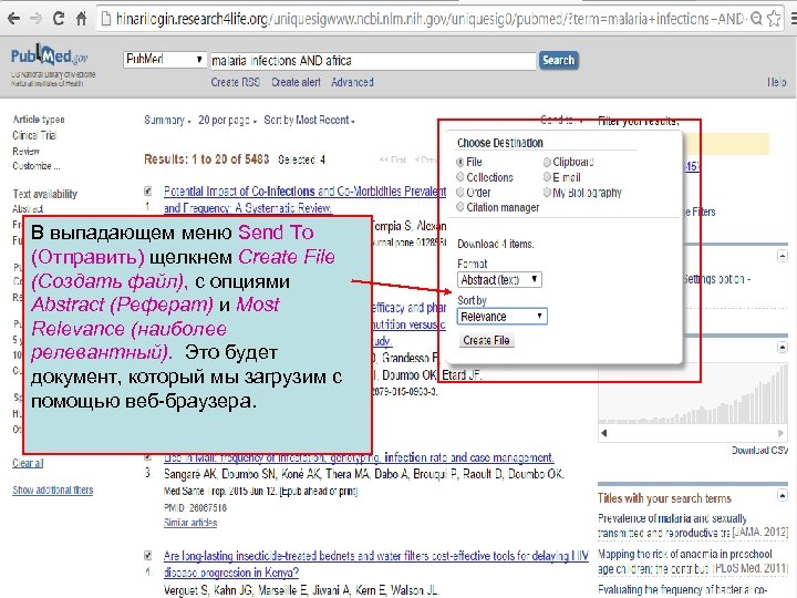 В выпадающем меню Send To (Отправить) щелкнем Create File (Создать файл), с опциями Abstract