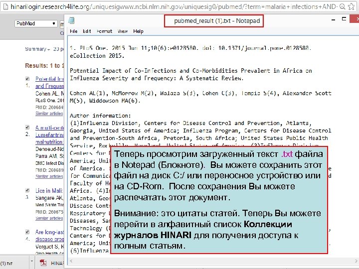 Теперь просмотрим загруженный текст. txt файла в Notepad (Блокноте). Вы можете сохранить этот файл