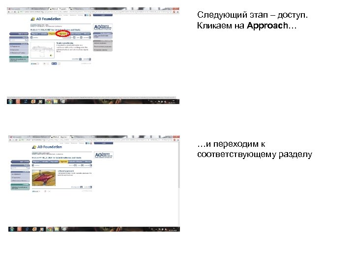 Следующий этап – доступ. Кликаем на Approach… …и переходим к соответствующему разделу 