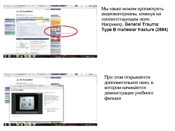 Мы также можем просмотреть видеоматериалы, кликнув на соответствующем поле. Например, General Trauma: Type B