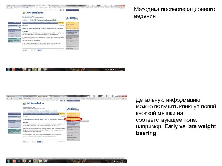 Методика послеоперационного ведения Детальную информацию можно получить кликнув левой кнопкой мышки на соответствующее поле,