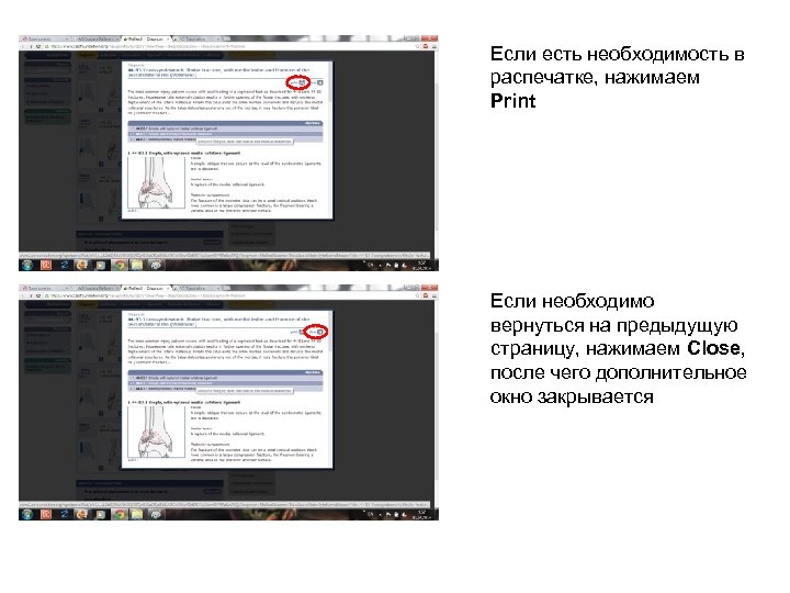 Если есть необходимость в распечатке, нажимаем Print Если необходимо вернуться на предыдущую страницу, нажимаем