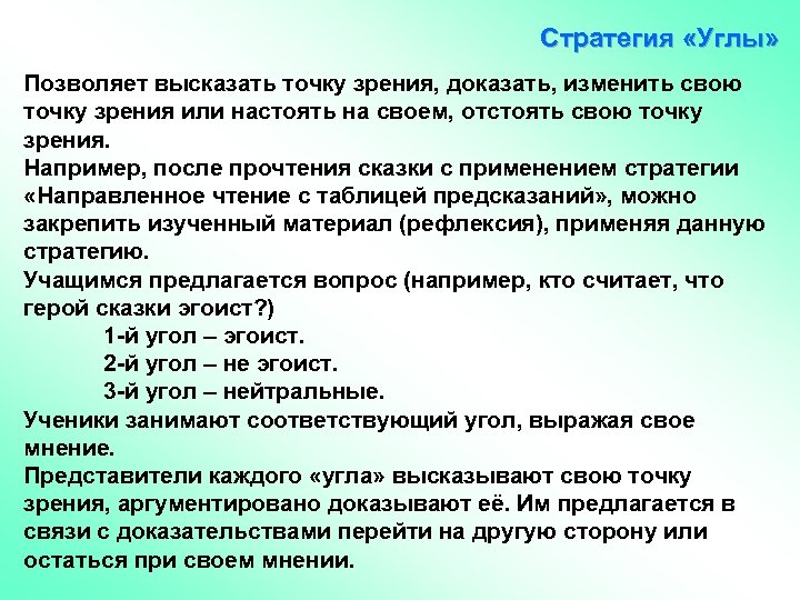 Высказанная точка зрения 6