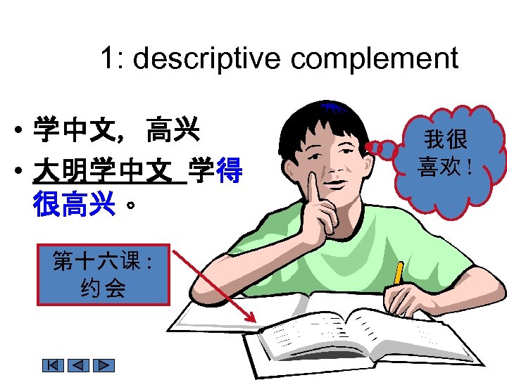 1: descriptive complement • 学中文, 高兴 • 大明学中文 学得 很高兴。 第十六课 : 约会 我很