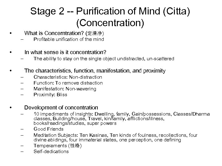 Stage 2 -- Purification of Mind (Citta) (Concentration) • What is Concerntration? (定清净) –